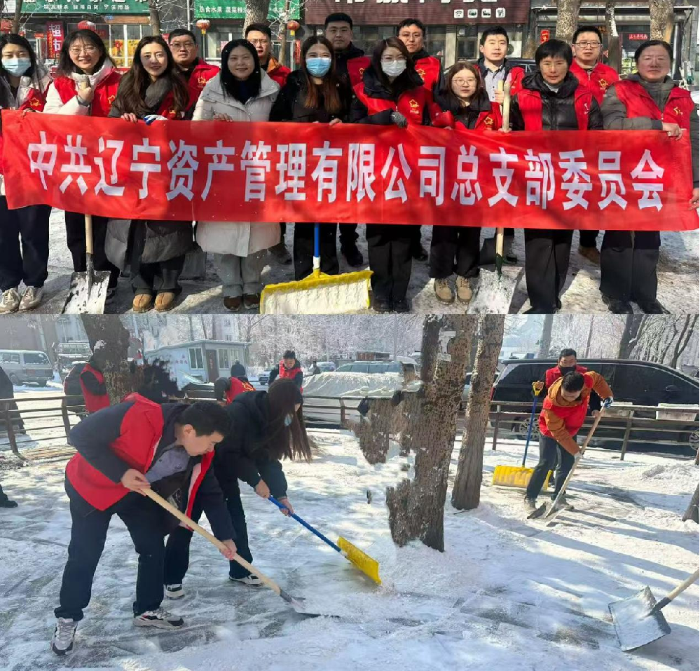 辽宁资产管理有限公司开展“传承雷锋精神  践行金融使命”雷锋月系列活动