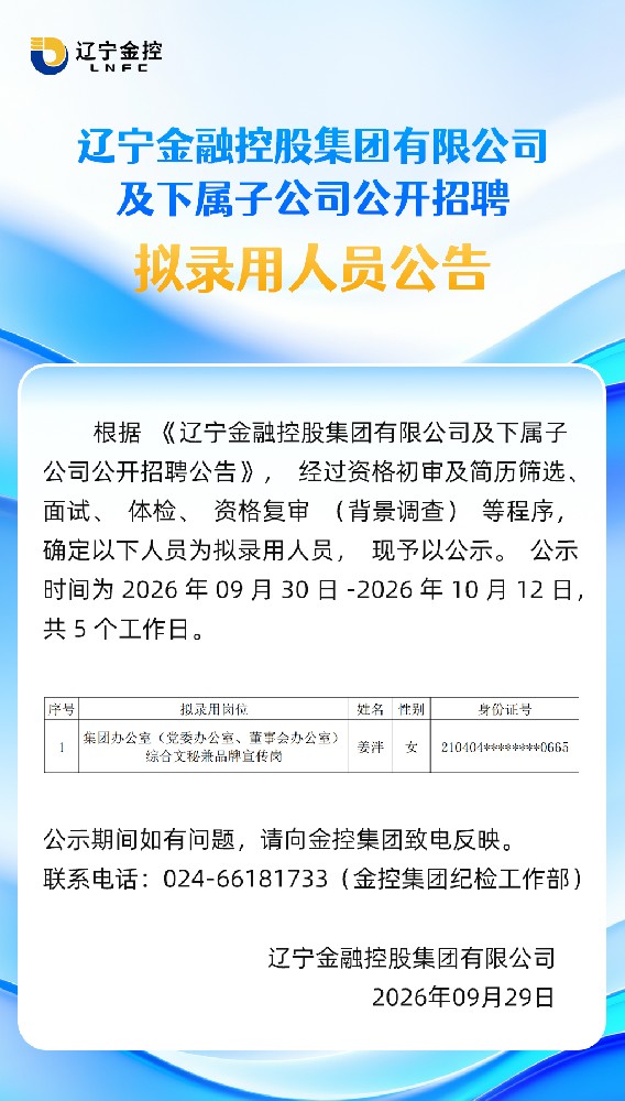 0929招聘.jpg